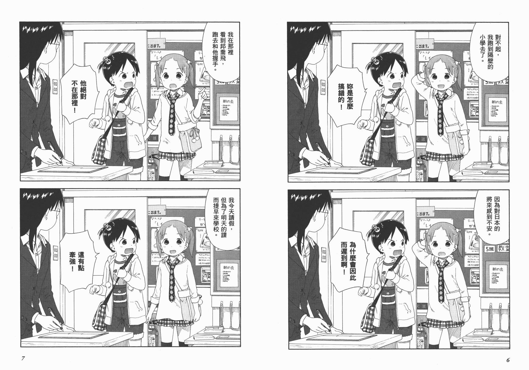 草莓棉花糖第07话