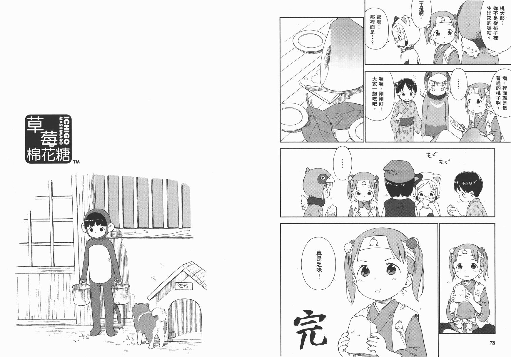草莓棉花糖第07话