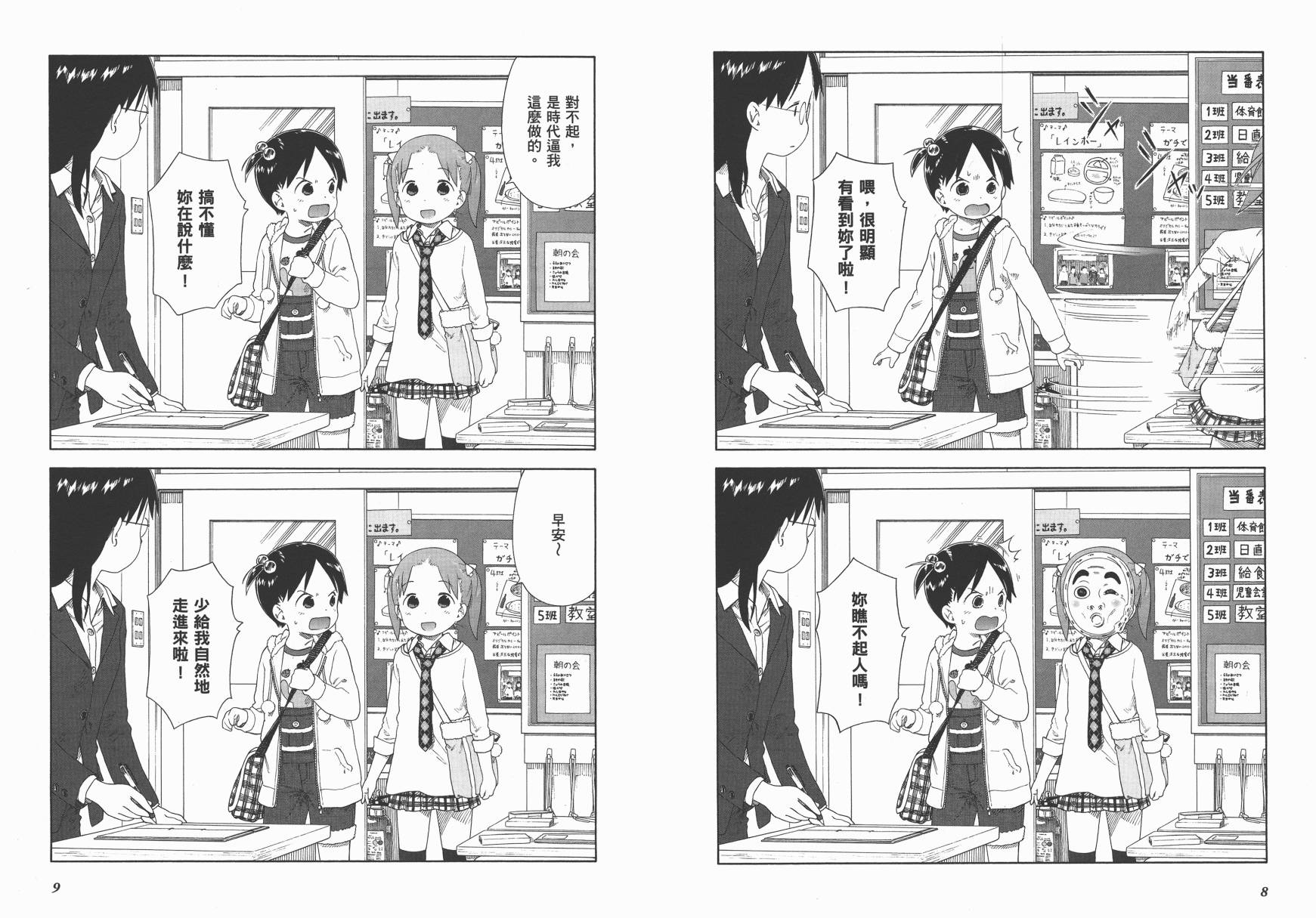草莓棉花糖第07话