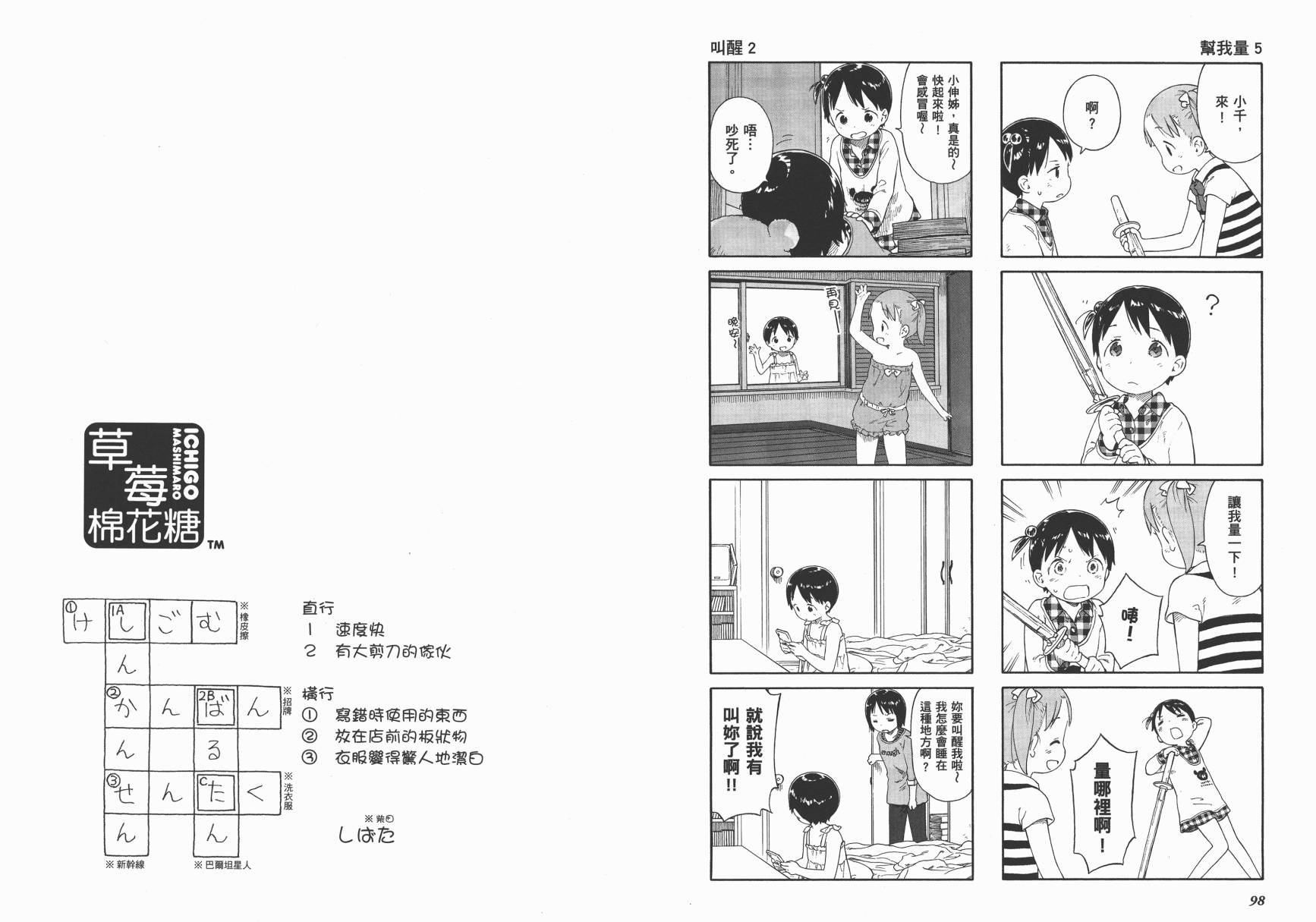 草莓棉花糖第07话
