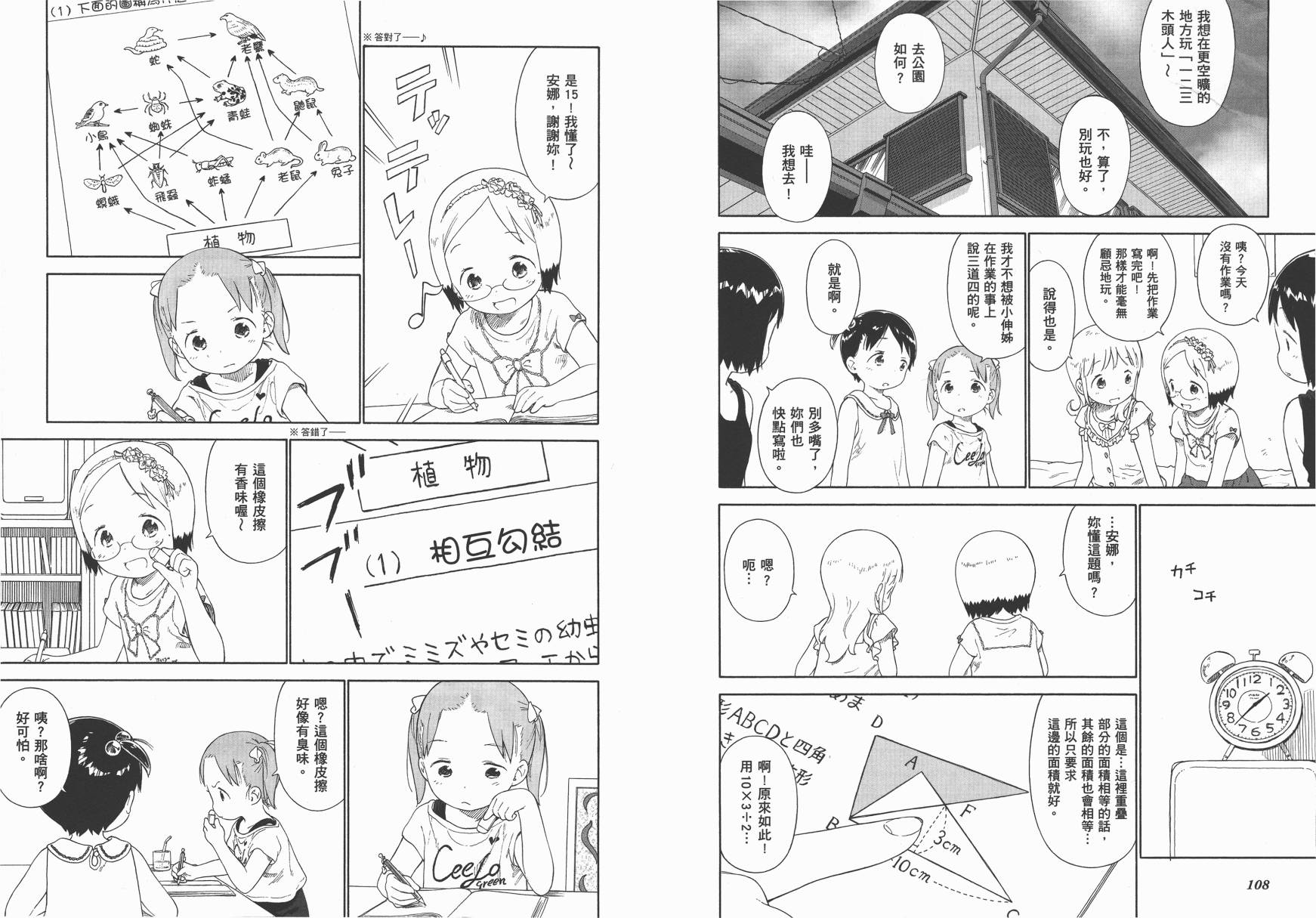 草莓棉花糖第07话