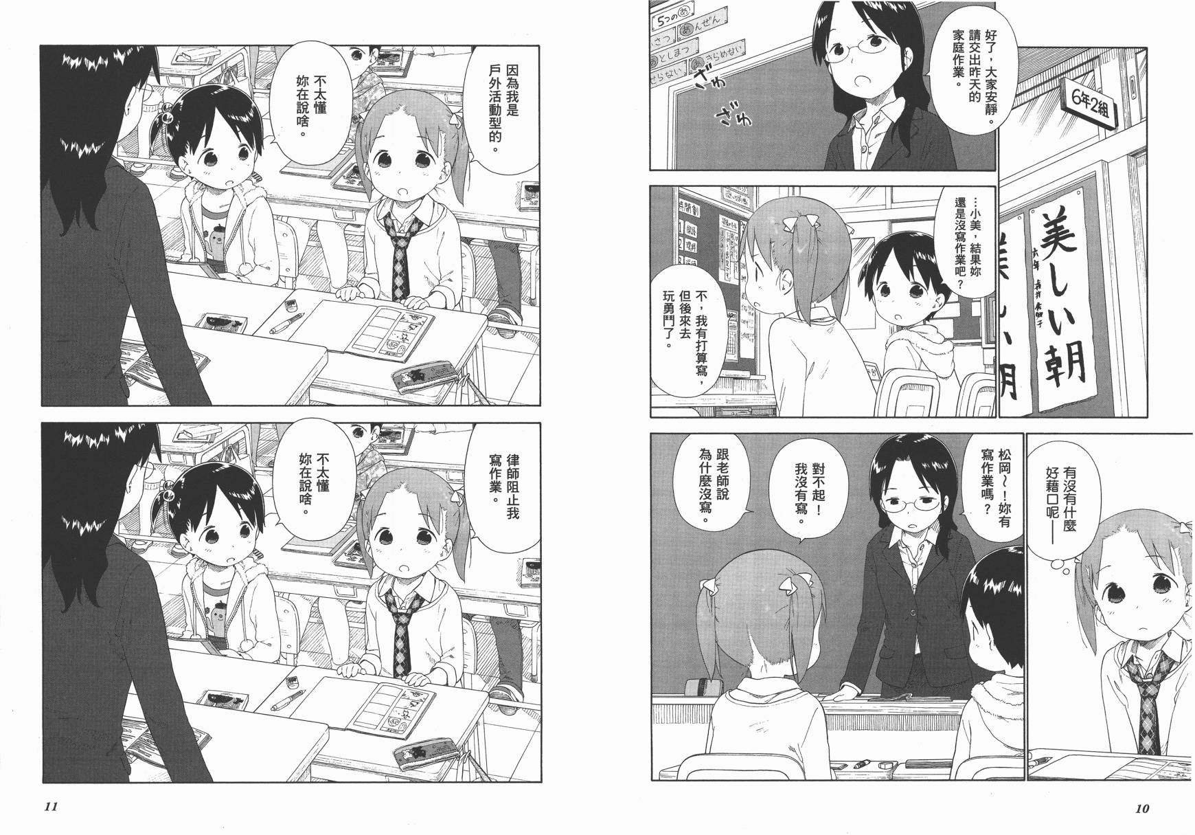 草莓棉花糖第07话