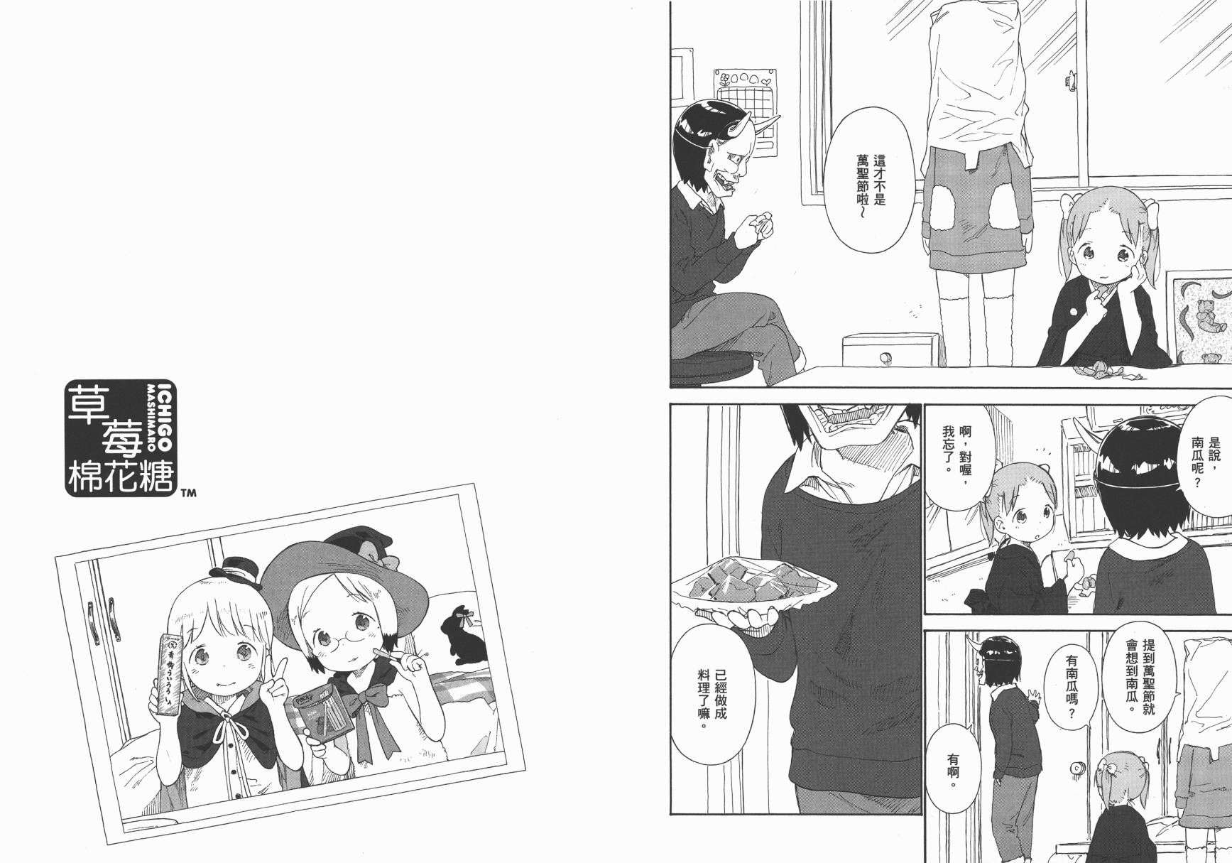 草莓棉花糖第07话