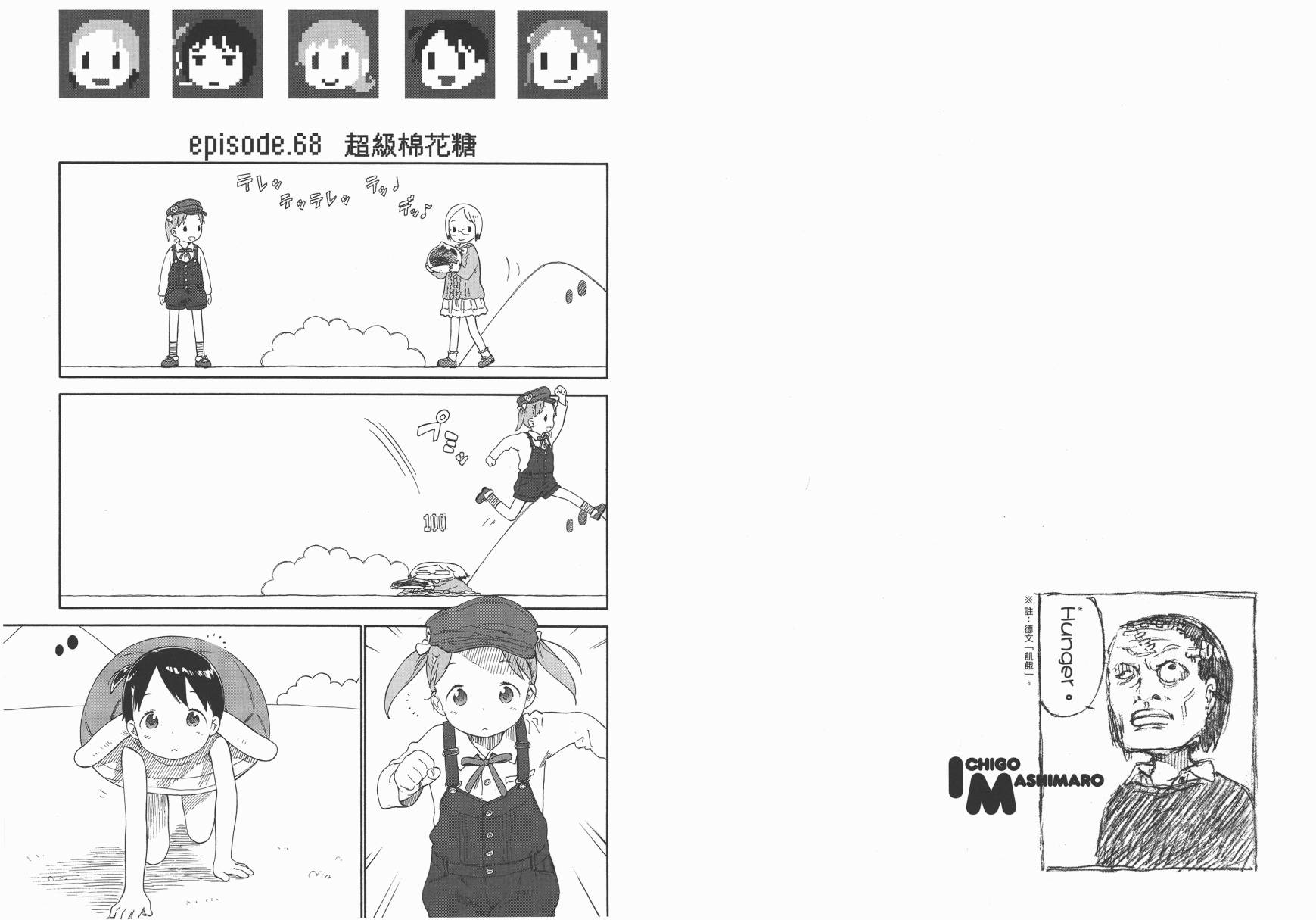 草莓棉花糖第07话