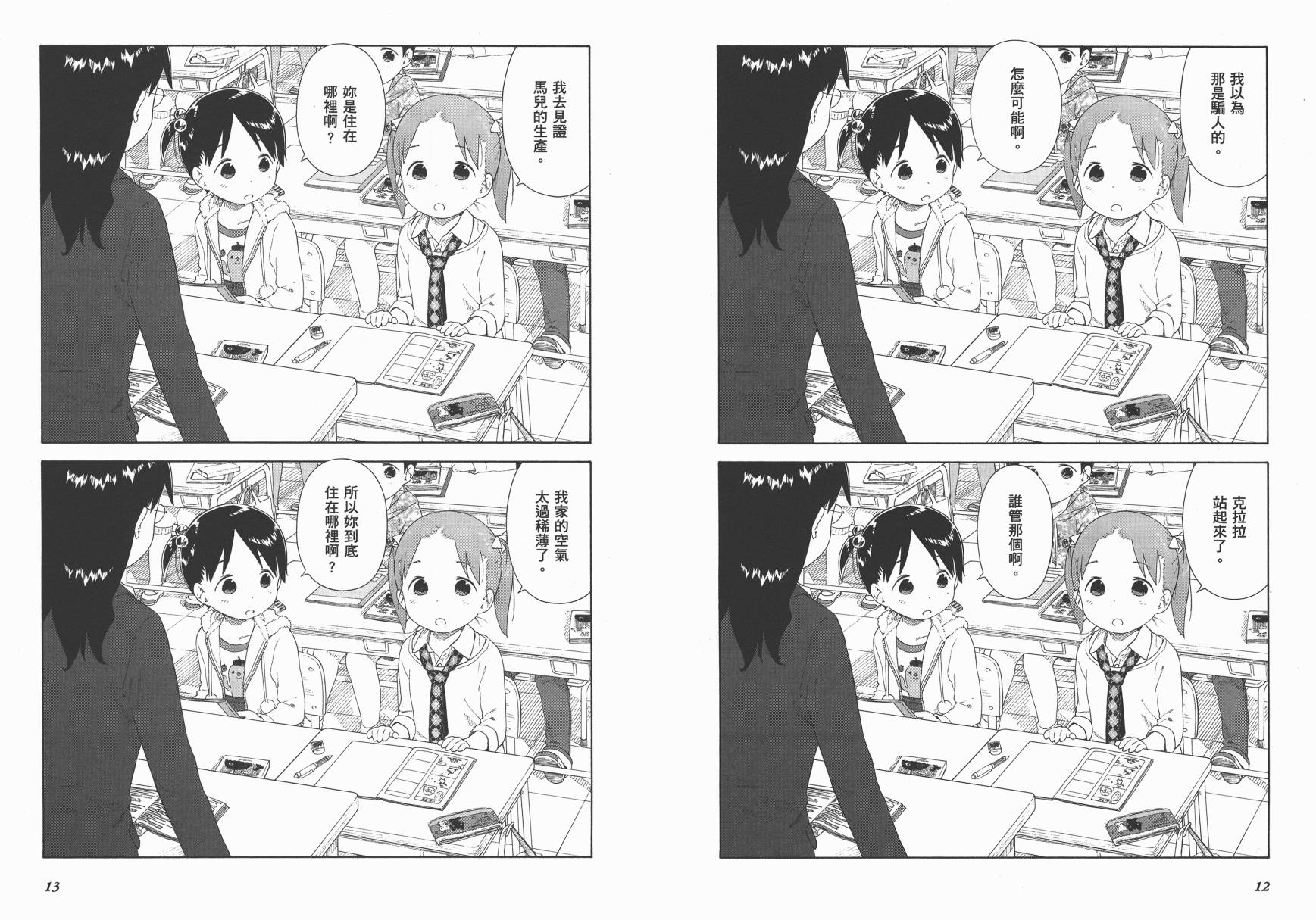 草莓棉花糖第07话