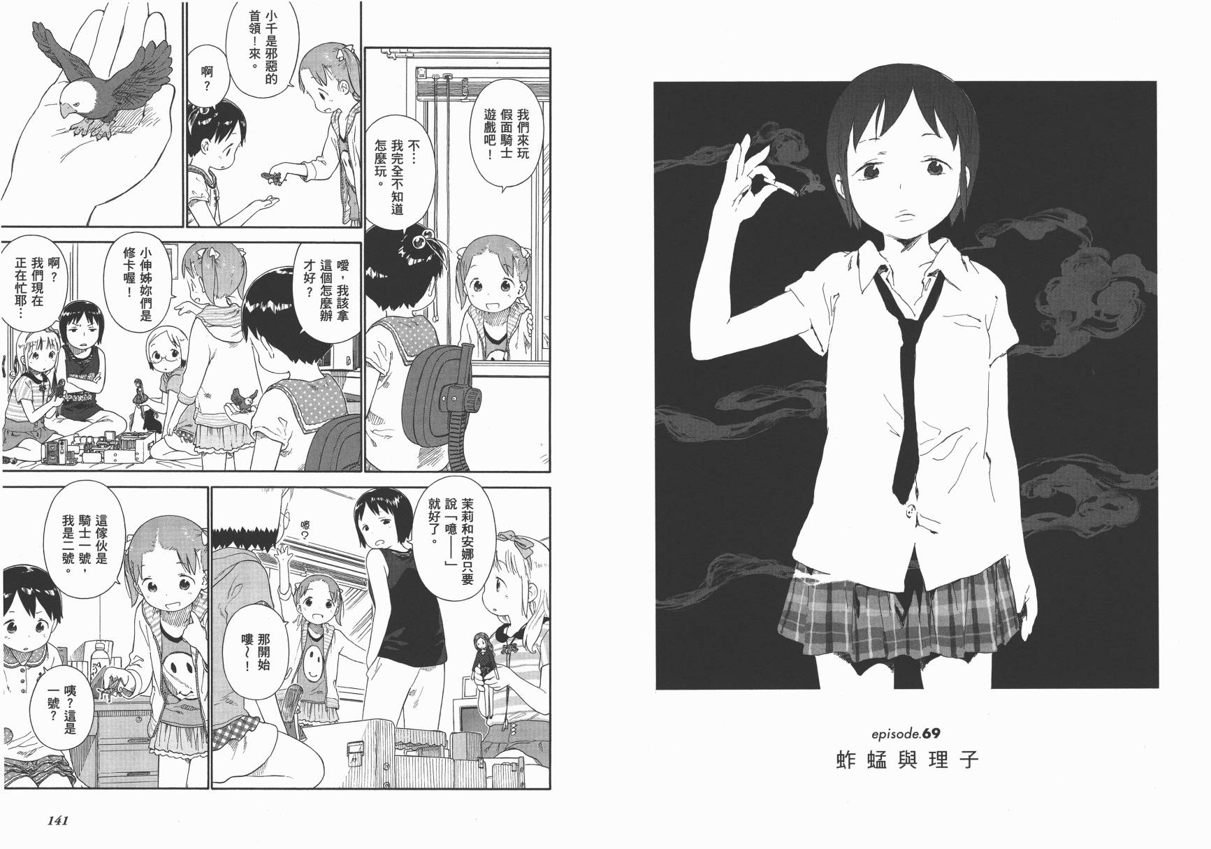 草莓棉花糖第07话