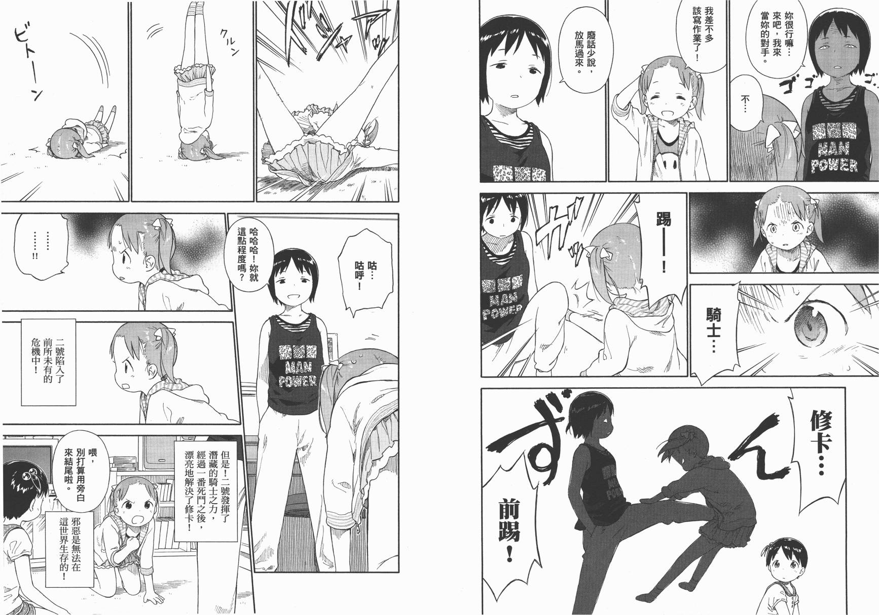 草莓棉花糖第07话