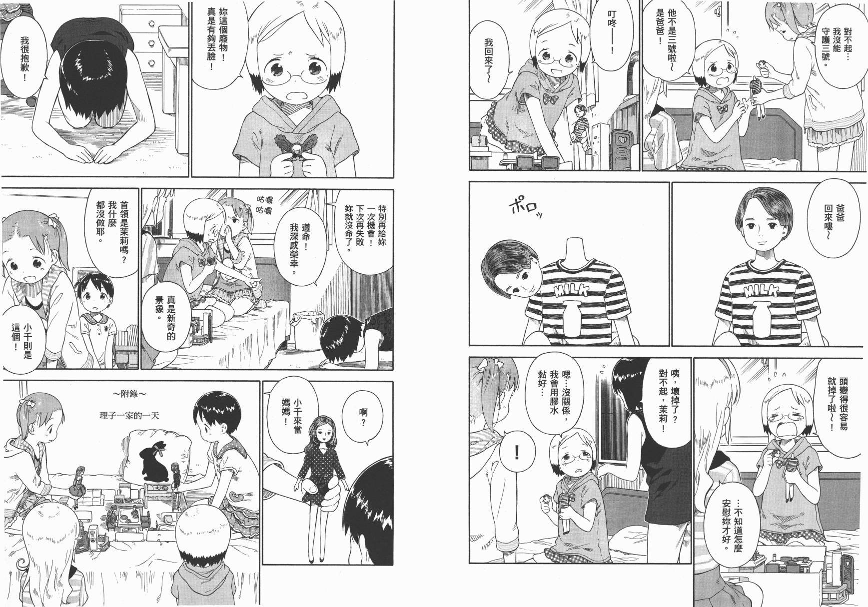 草莓棉花糖第07话