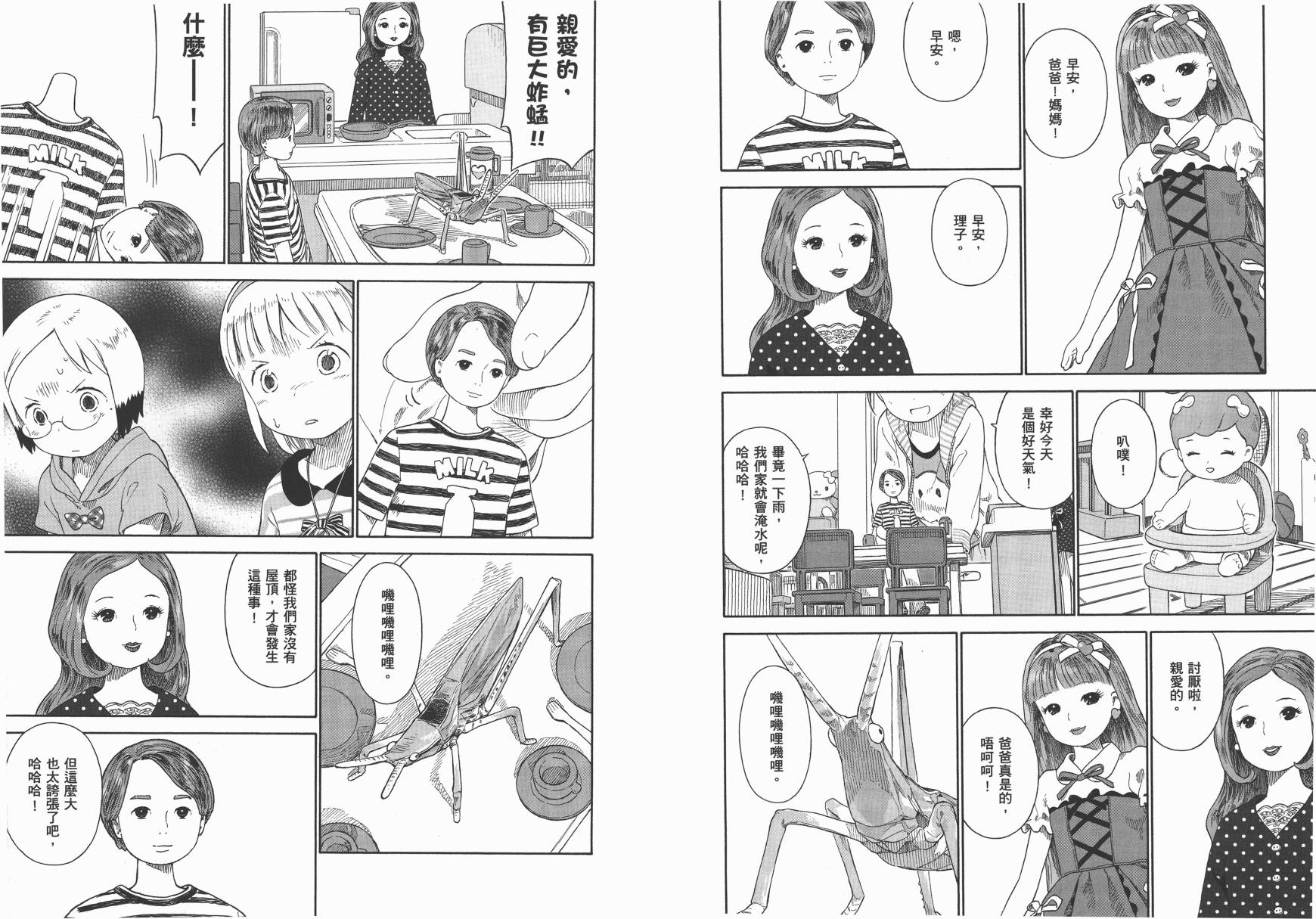 草莓棉花糖第07话