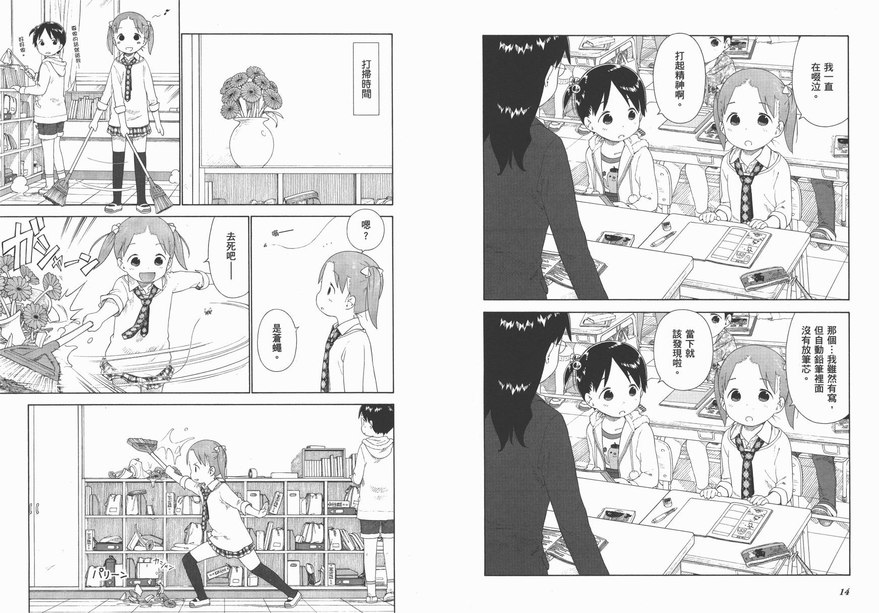草莓棉花糖第07话