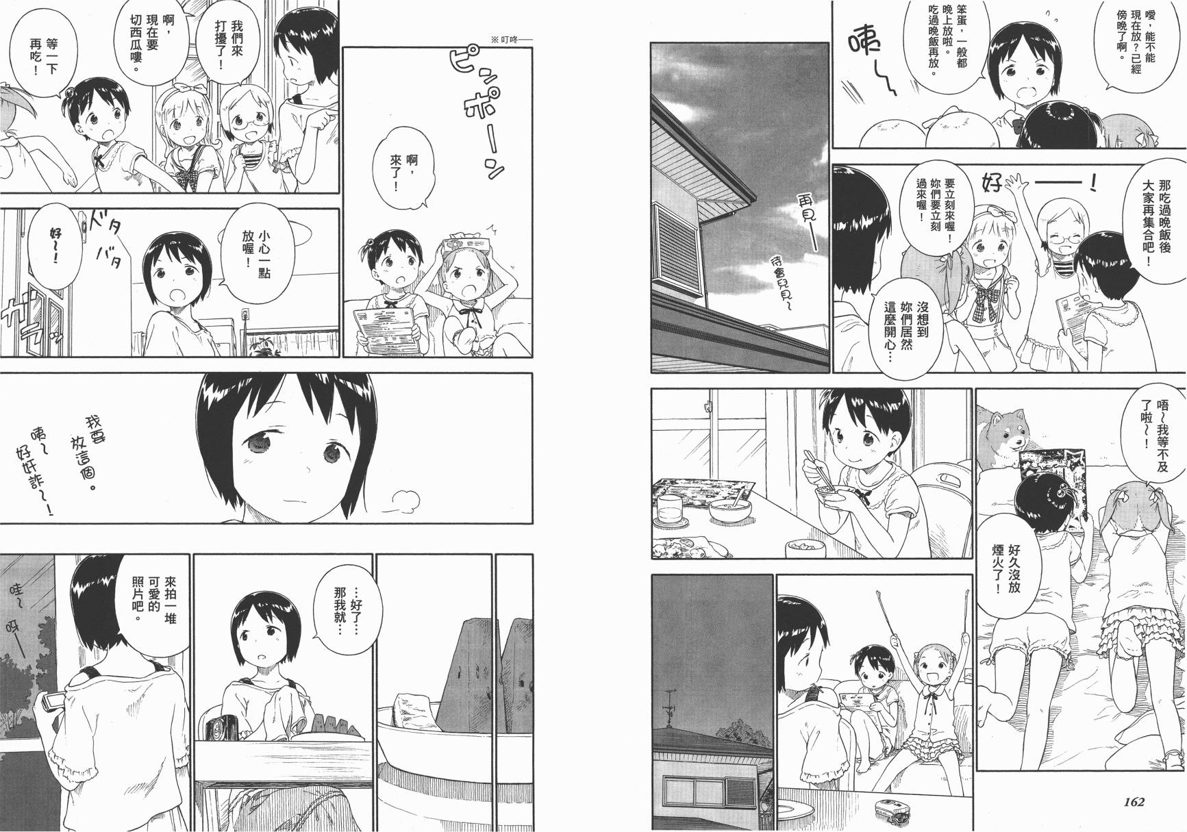 草莓棉花糖第07话