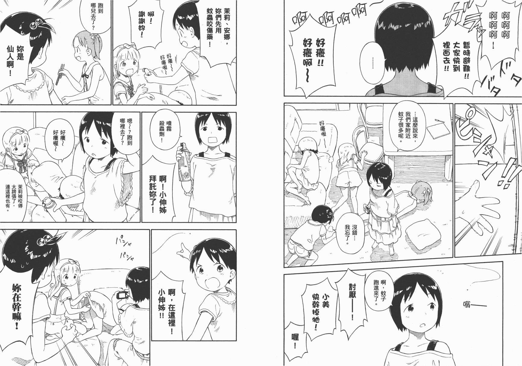 草莓棉花糖第07话