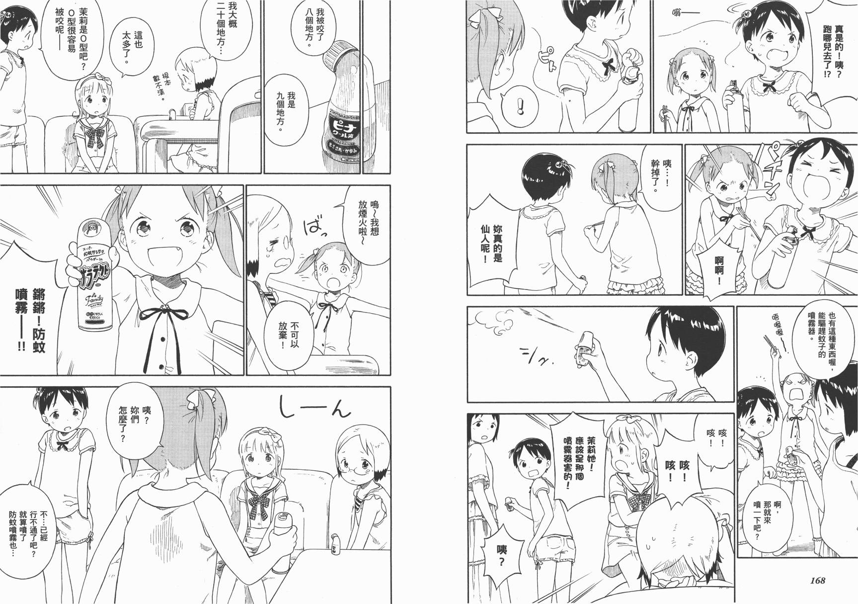 草莓棉花糖第07话