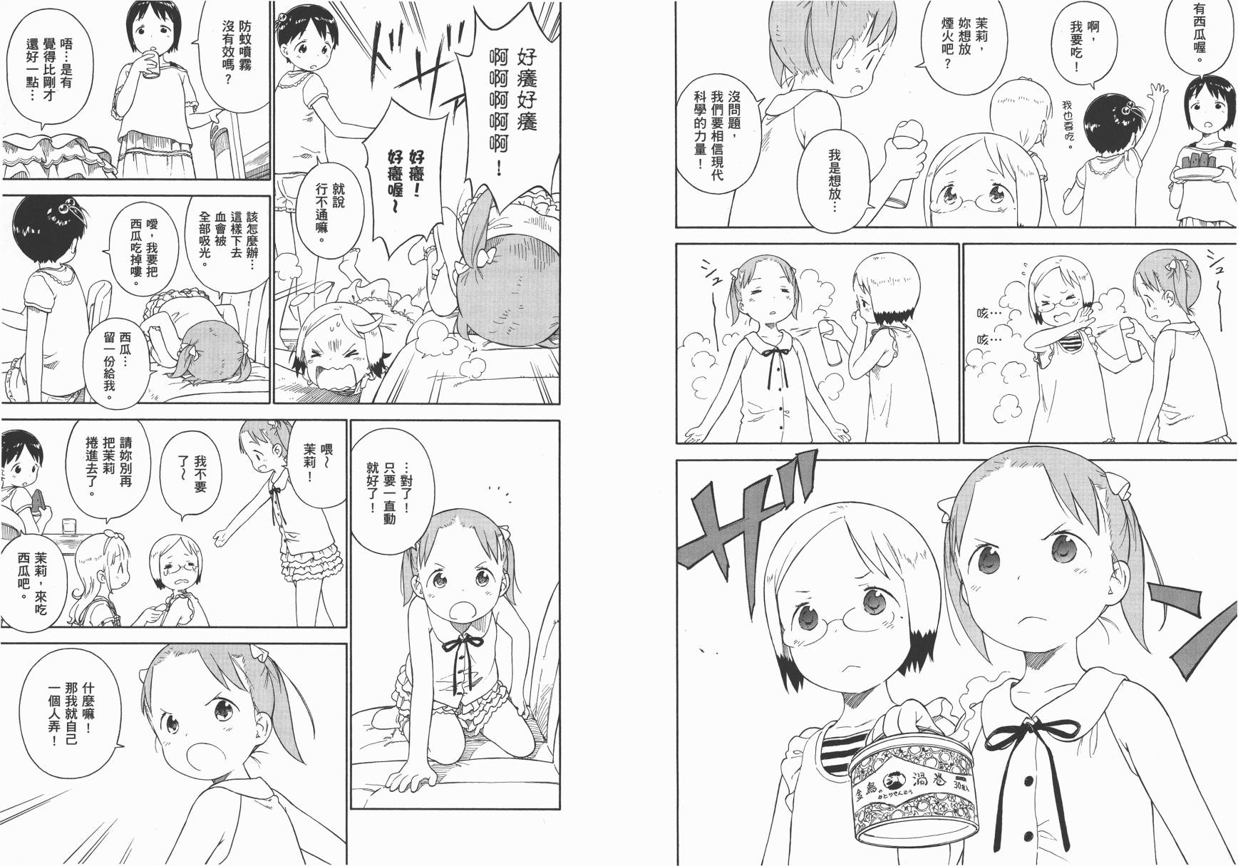 草莓棉花糖第07话