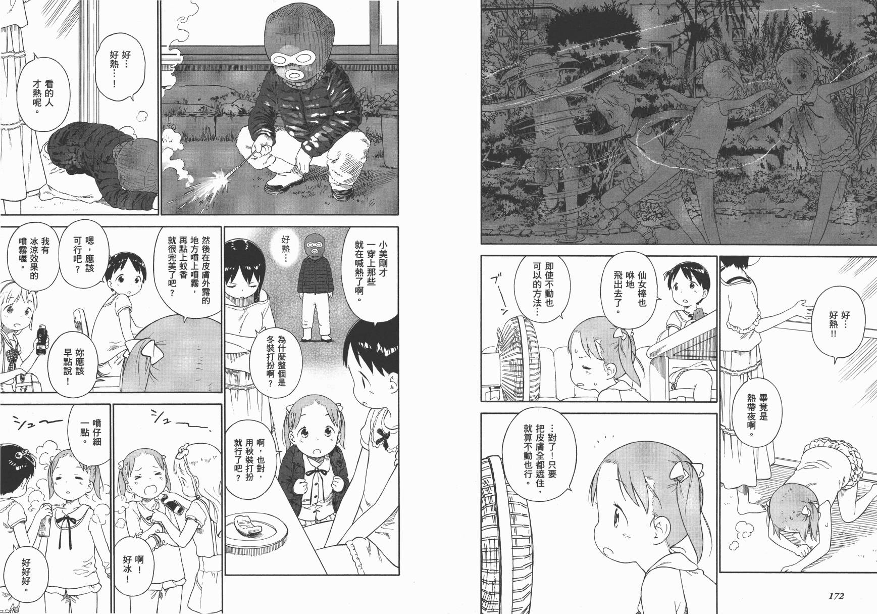 草莓棉花糖第07话