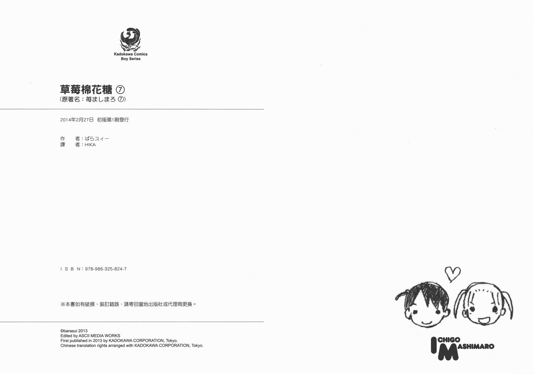 草莓棉花糖第07话