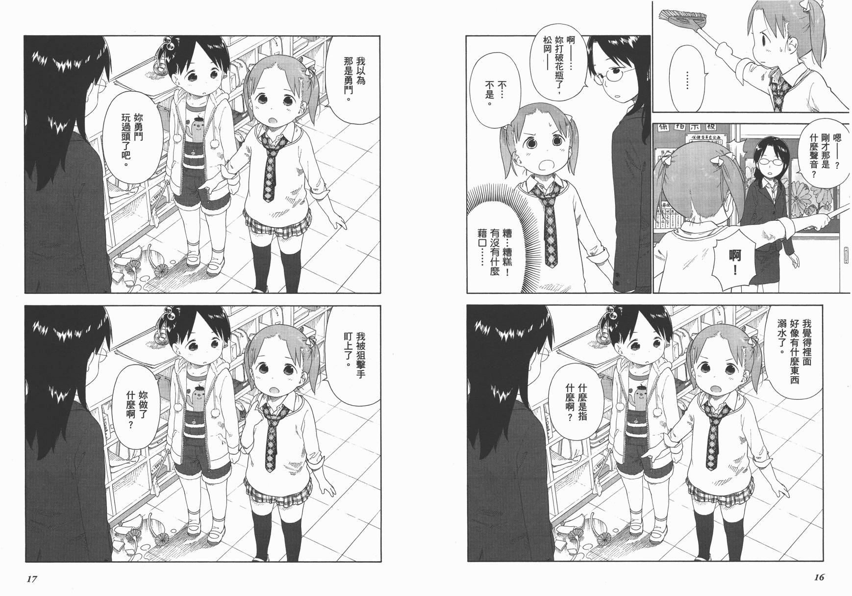 草莓棉花糖第07话
