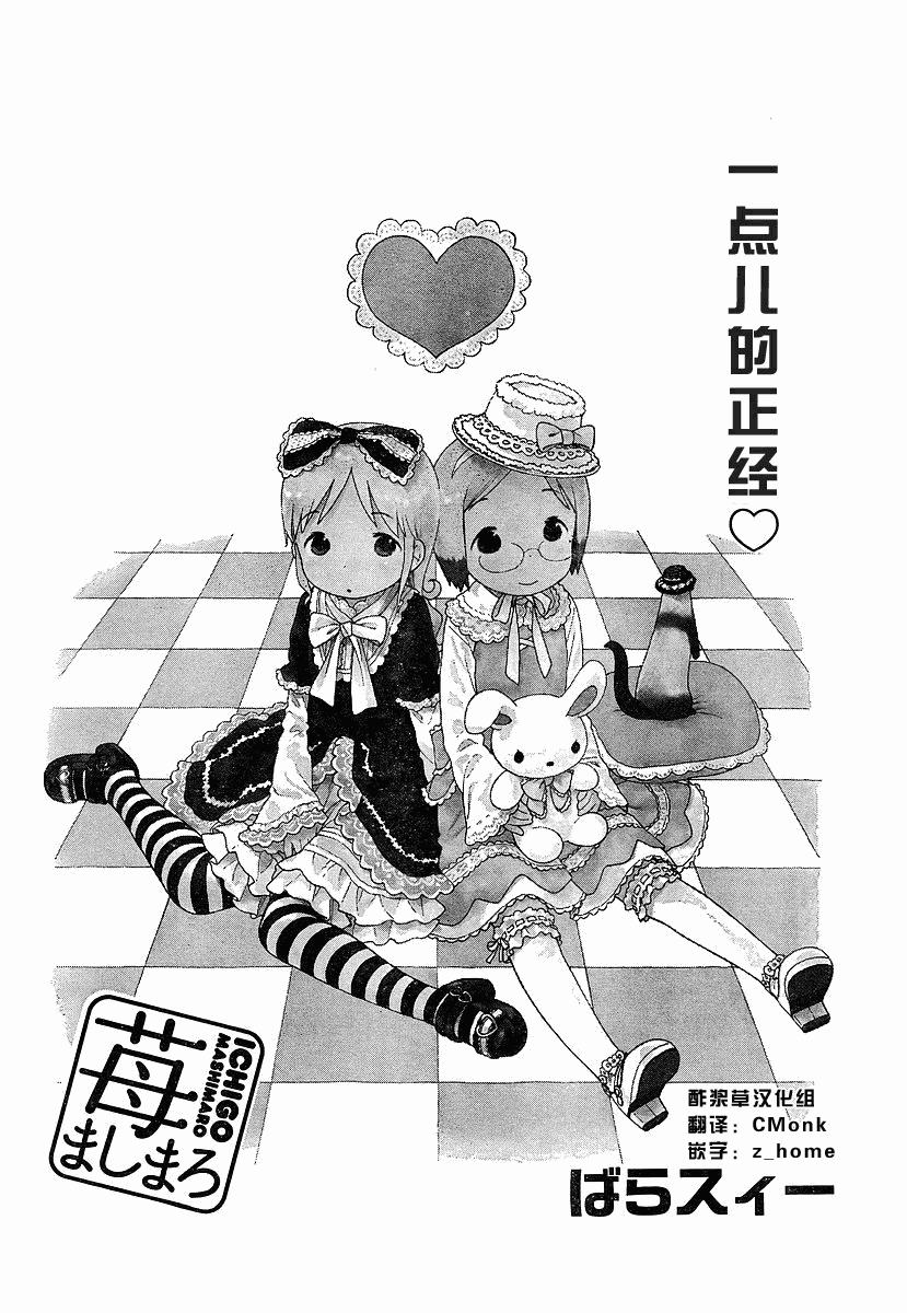 草莓棉花糖10年10月号