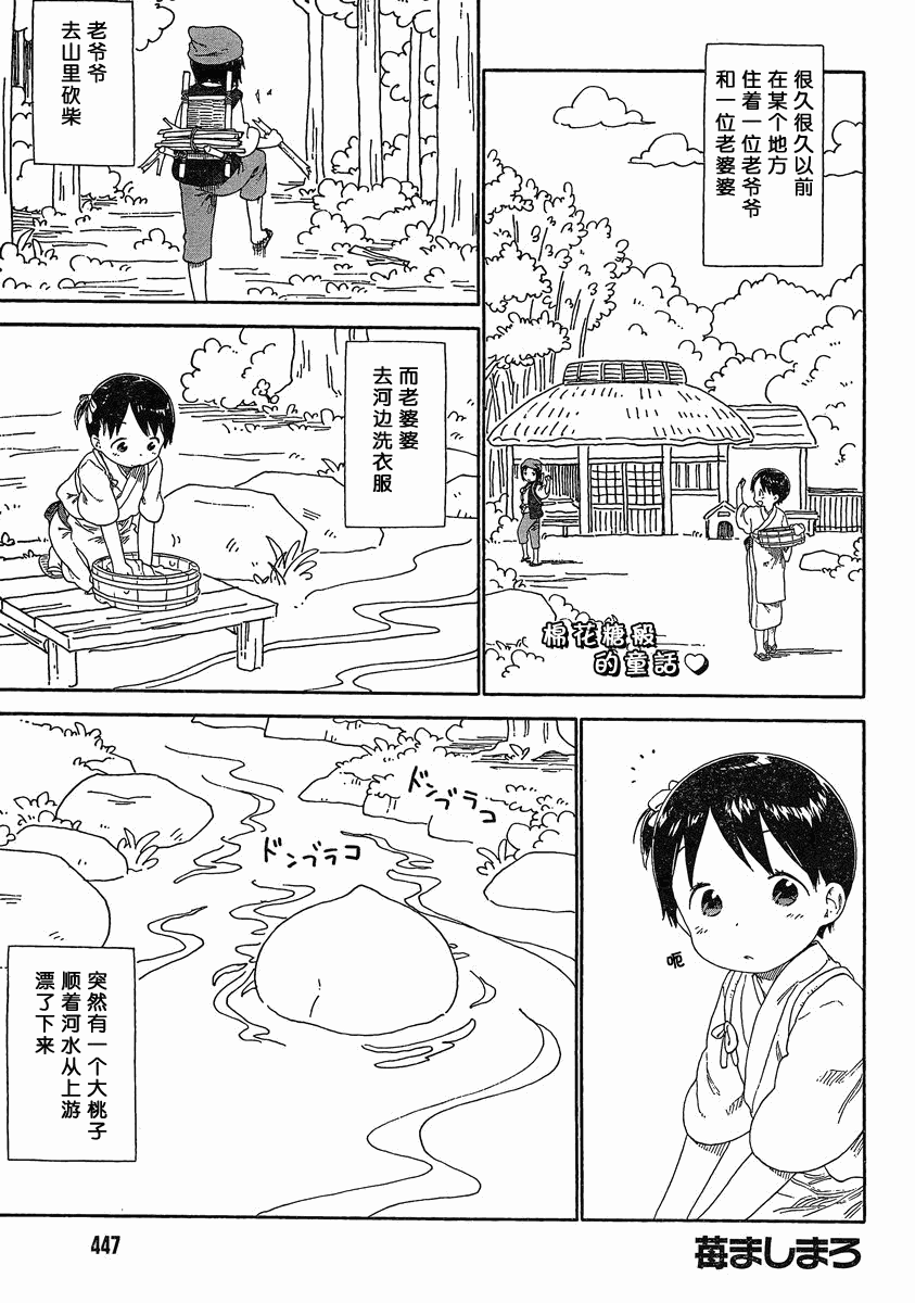 草莓棉花糖11年3月号