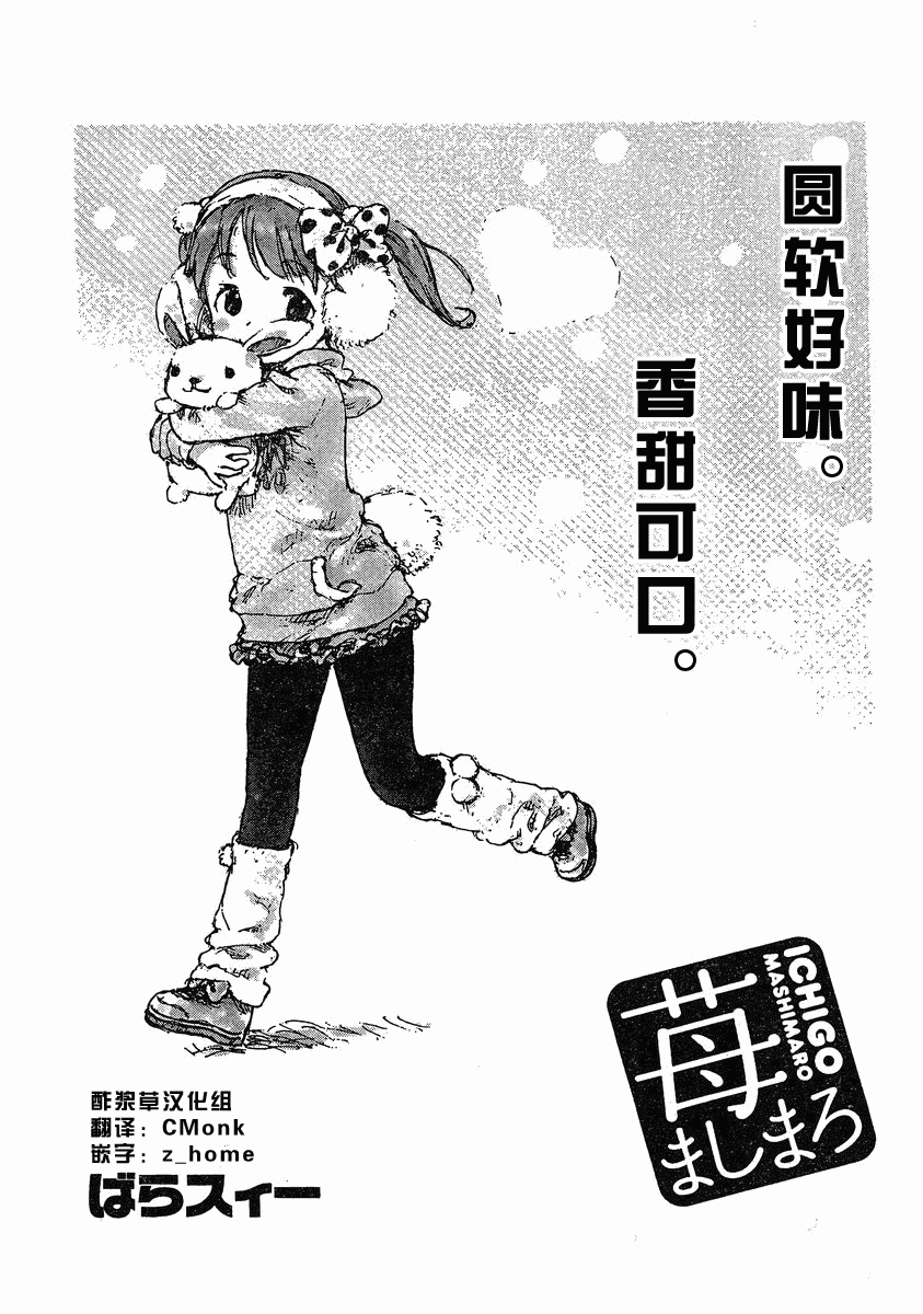 草莓棉花糖11年3月号