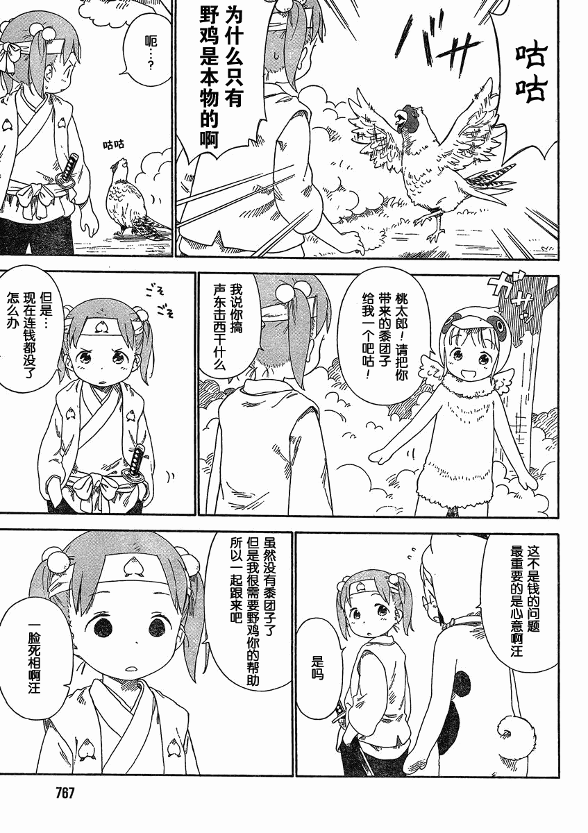 草莓棉花糖11年5月号