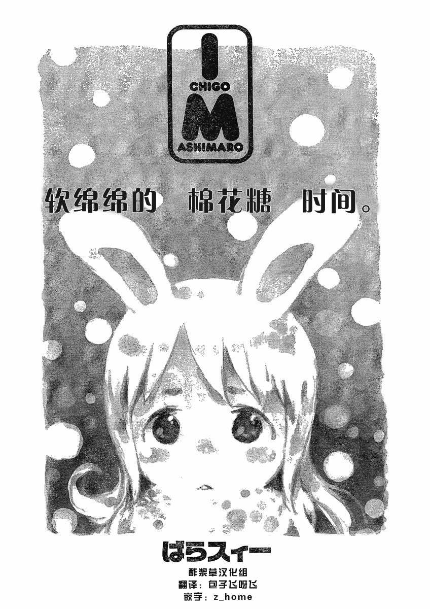 草莓棉花糖11年6月号