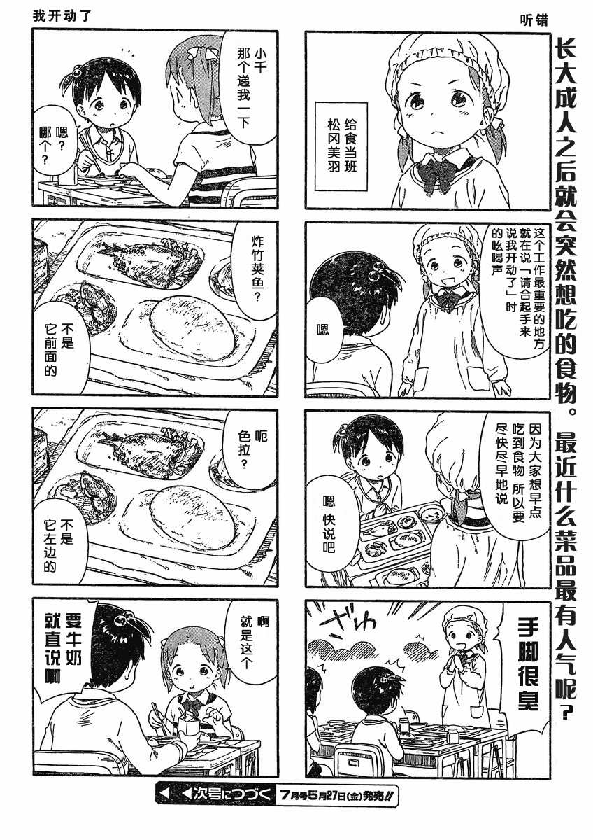 草莓棉花糖11年6月号