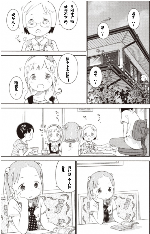 草莓棉花糖第71话 打嗝儿