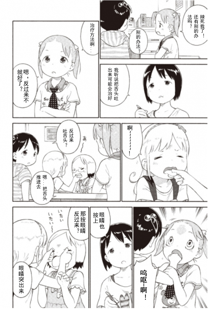 草莓棉花糖第71话 打嗝儿