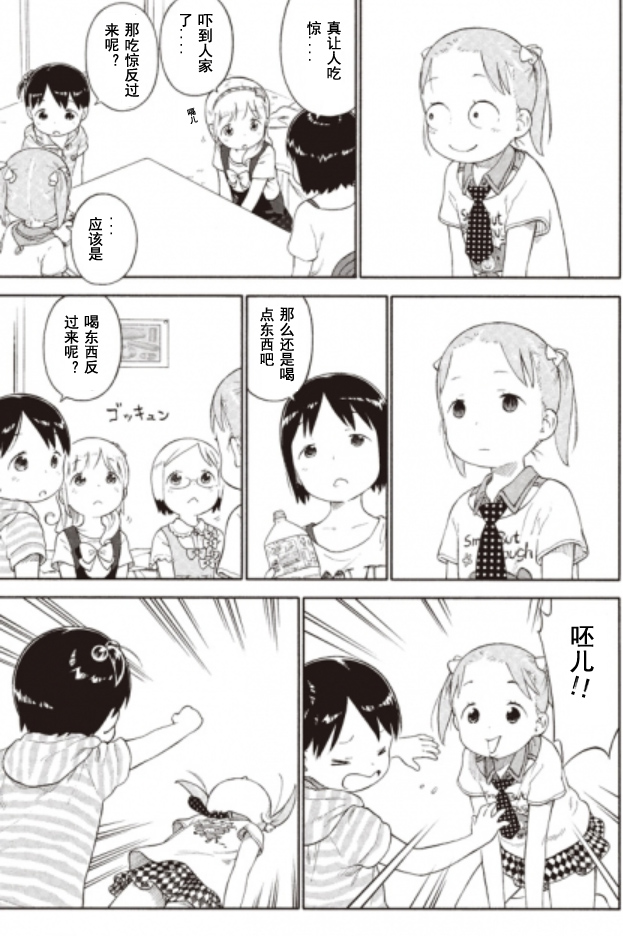 草莓棉花糖第71话 打嗝儿