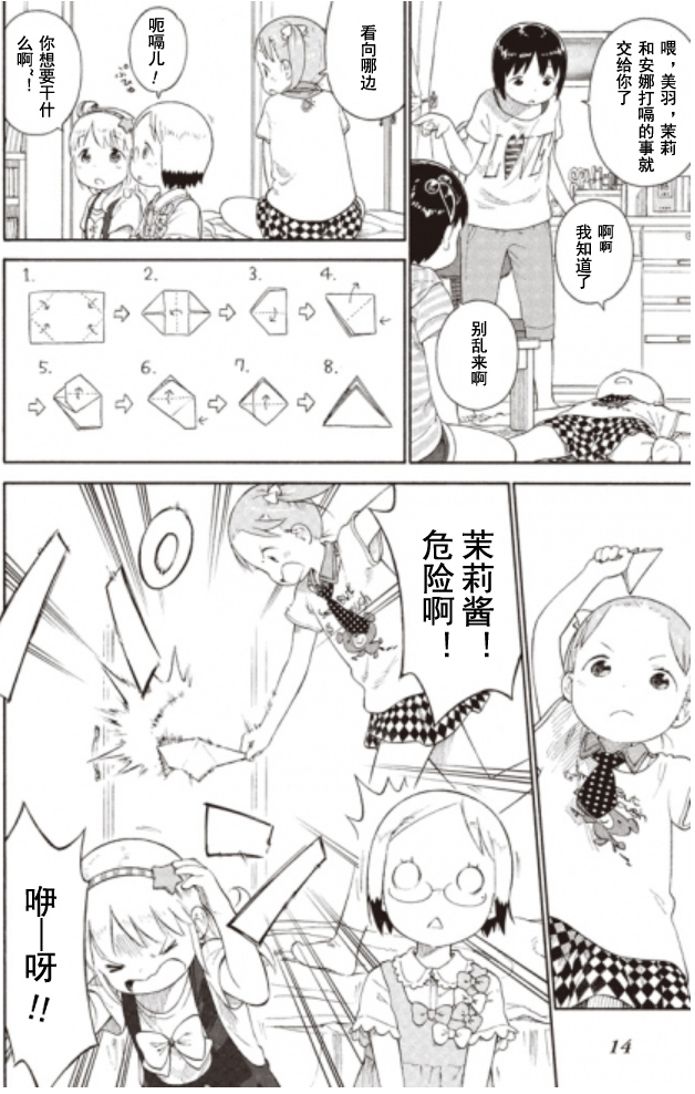 草莓棉花糖第71话 打嗝儿