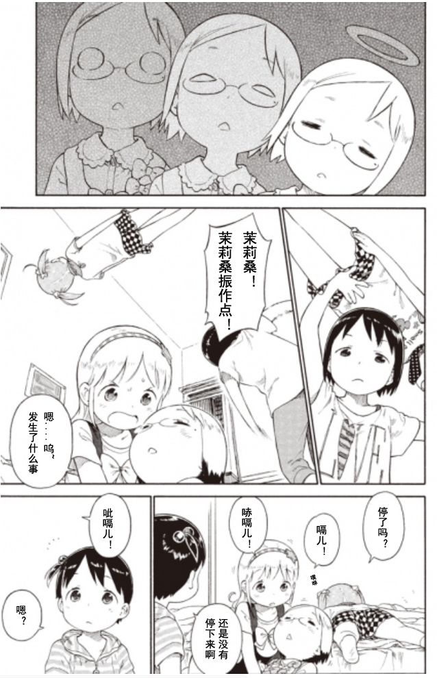 草莓棉花糖第71话 打嗝儿