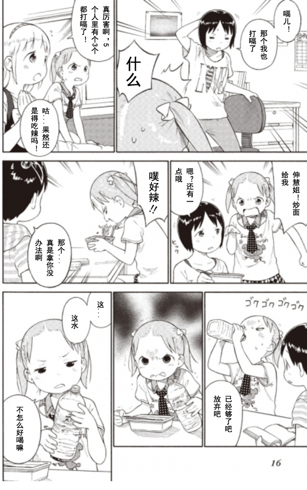 草莓棉花糖第71话 打嗝儿