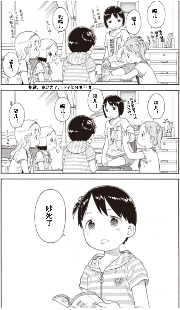 草莓棉花糖第71话 打嗝儿
