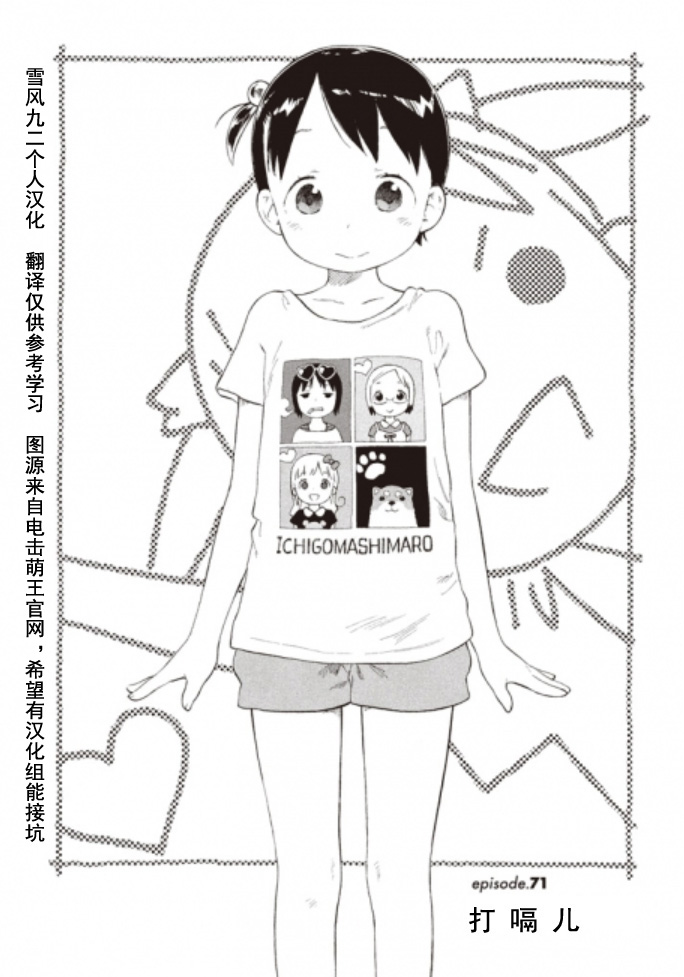 草莓棉花糖第71话 打嗝儿