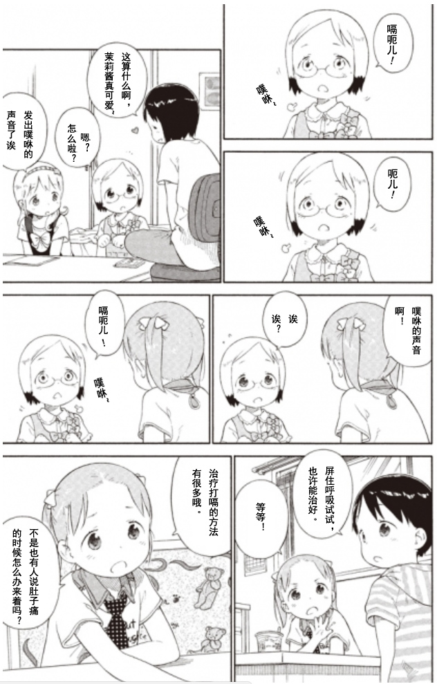 草莓棉花糖第71话 打嗝儿
