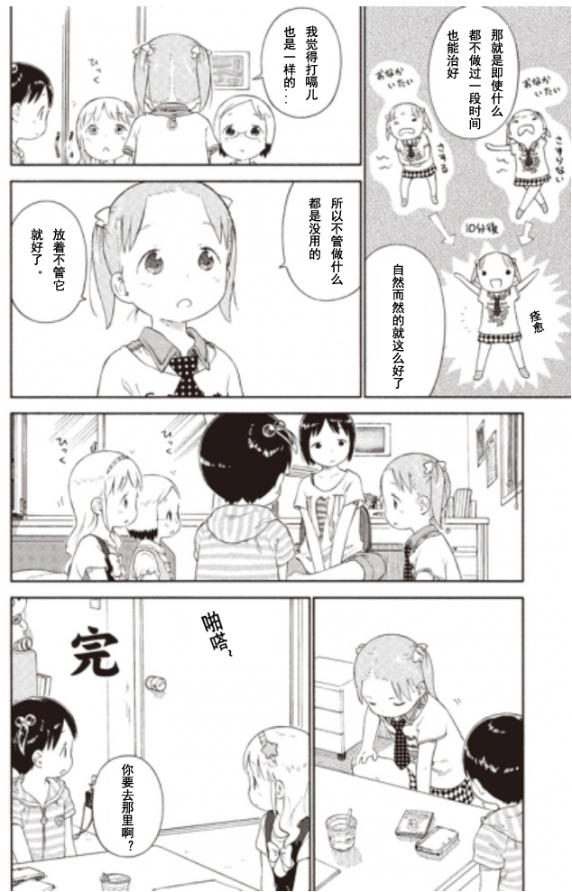 草莓棉花糖第71话 打嗝儿