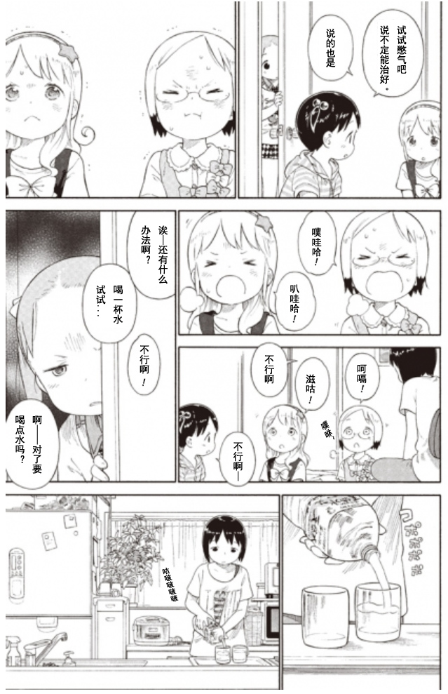 草莓棉花糖第71话 打嗝儿