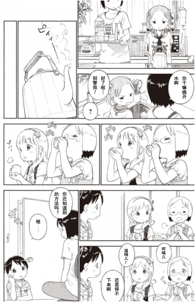 草莓棉花糖第71话 打嗝儿