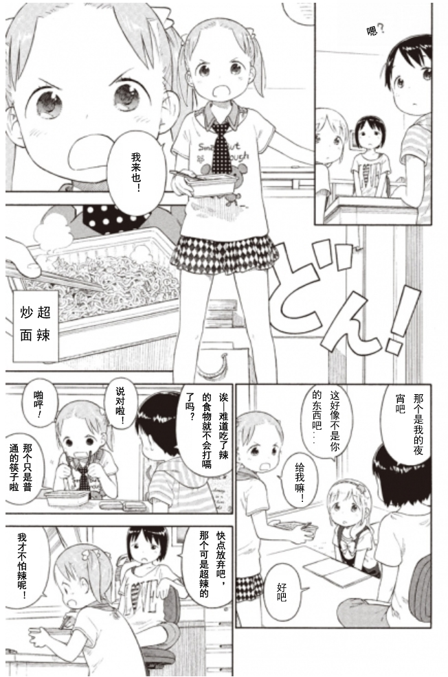 草莓棉花糖第71话 打嗝儿