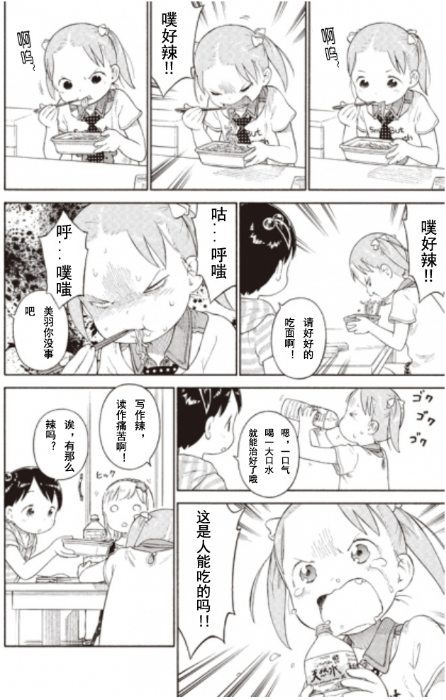 草莓棉花糖第71话 打嗝儿