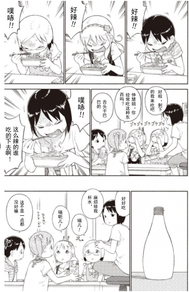 草莓棉花糖第71话 打嗝儿