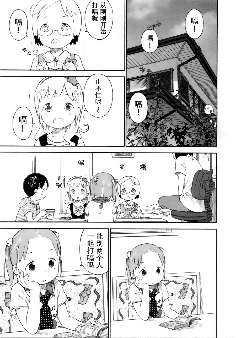 草莓棉花糖第71话