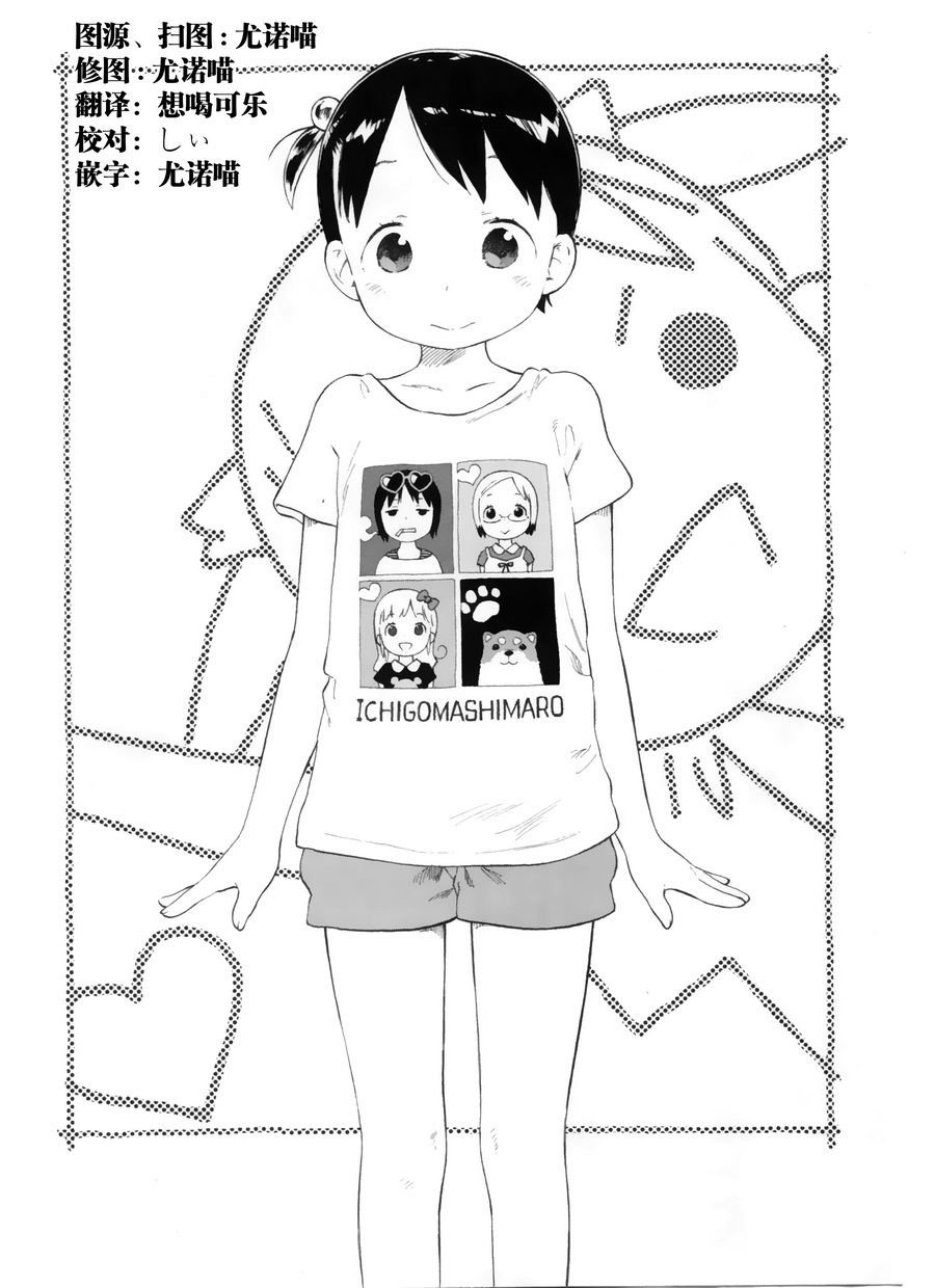 草莓棉花糖第71话