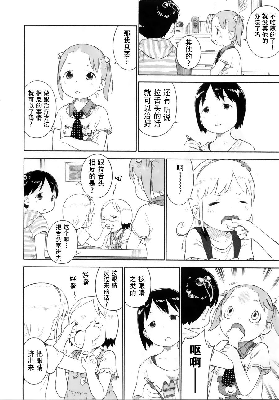 草莓棉花糖第71话