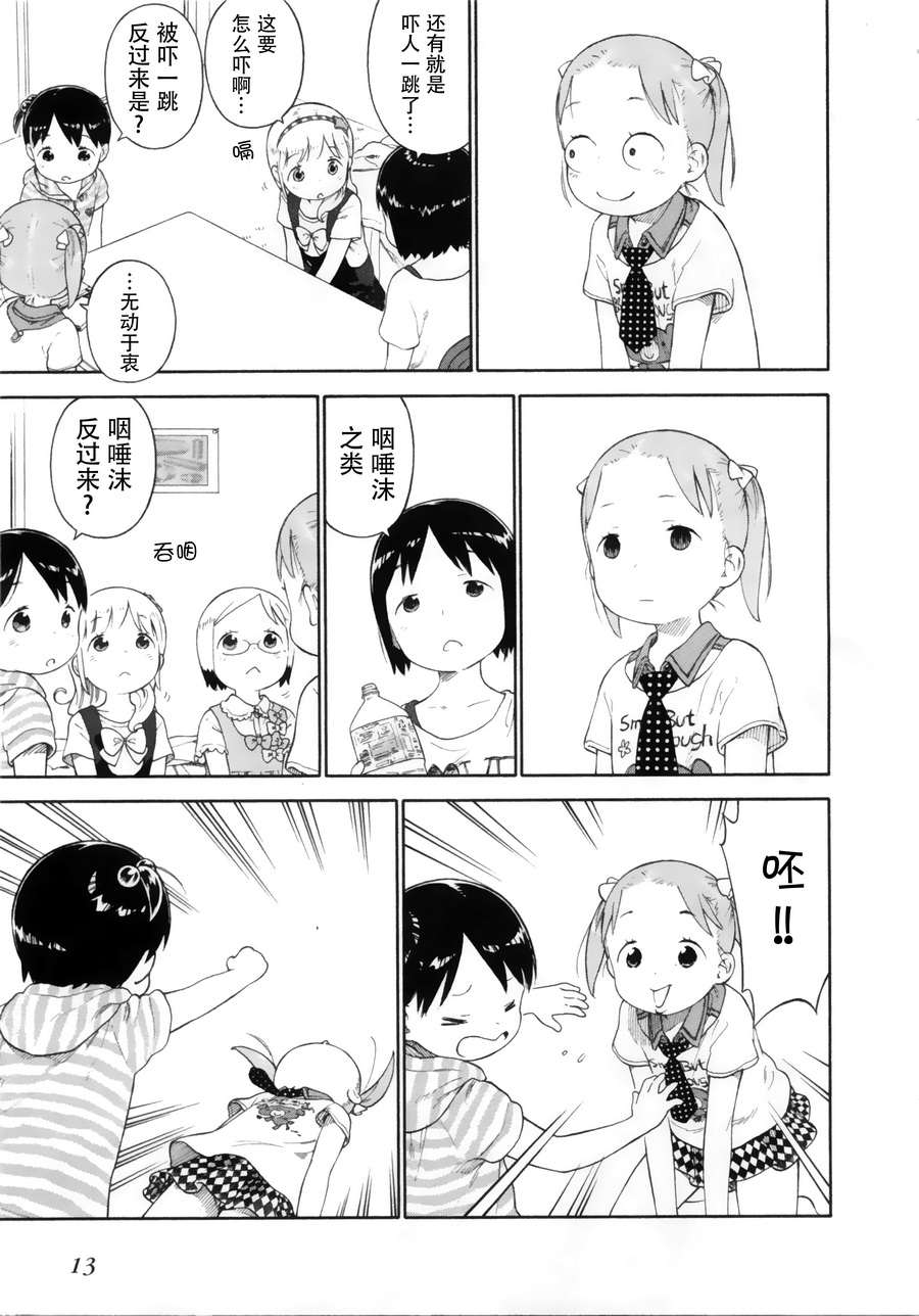 草莓棉花糖第71话
