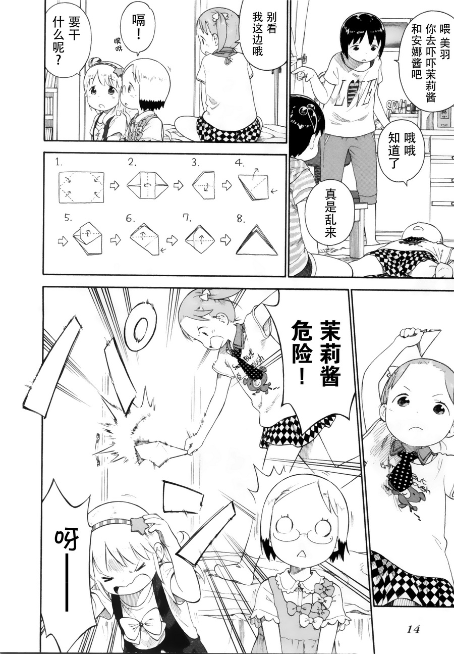 草莓棉花糖第71话