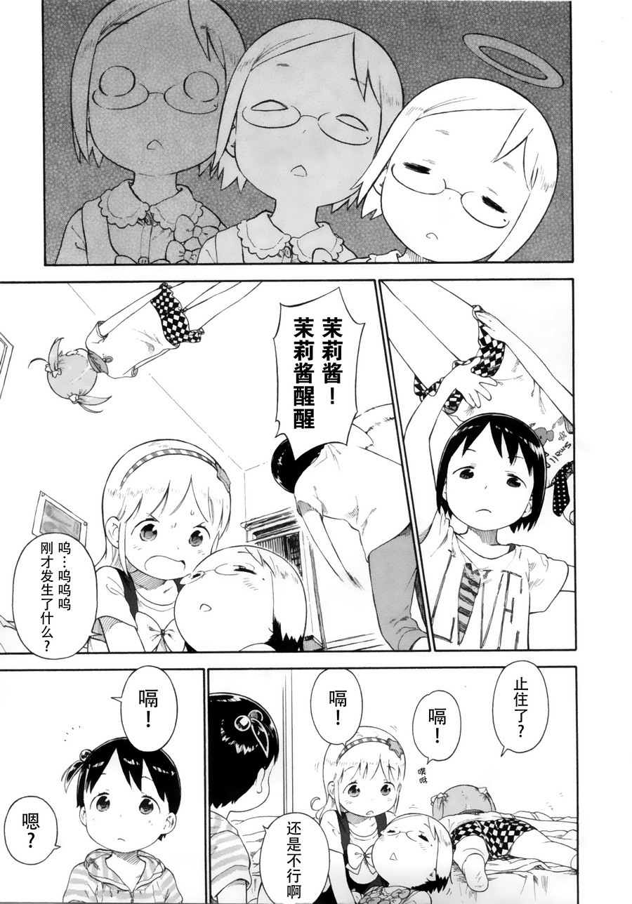 草莓棉花糖第71话