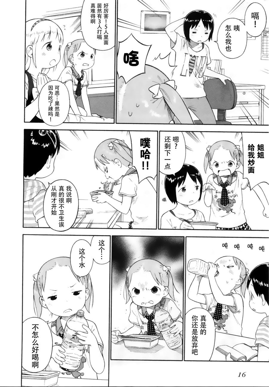 草莓棉花糖第71话