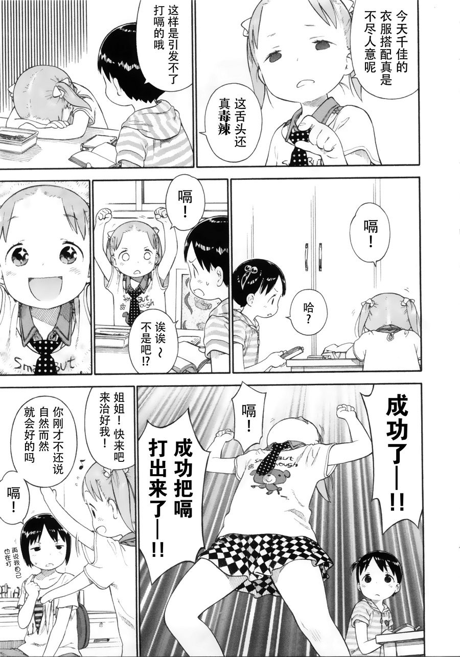 草莓棉花糖第71话